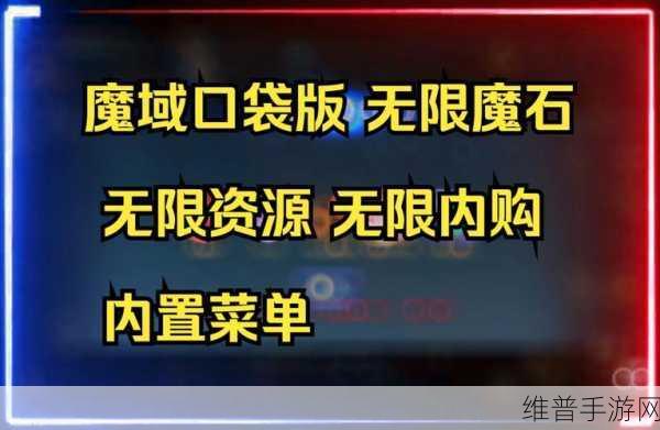 魔域口袋版刷魔石终极指南
