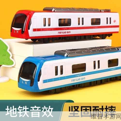 外出佩戴小玩具坐地铁：1. ＂地铁小玩具：带你开启奇妙出行之旅