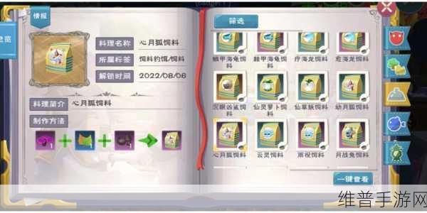 创造与魔法，幼紫鲨饲料制作全攻略