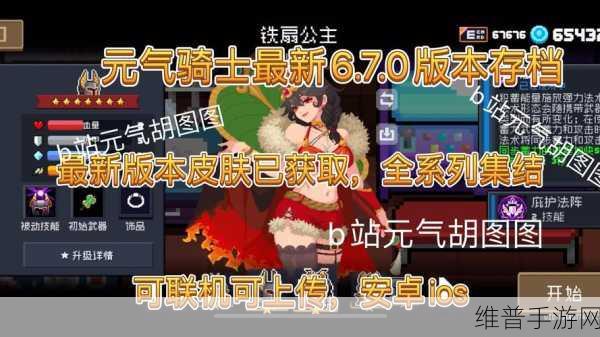 元气骑士暑期版本新皮肤全揭秘
