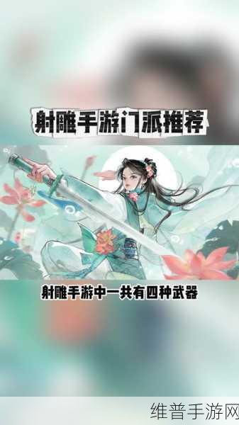 射雕手游，角色删除与社交互动全攻略