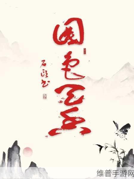 国色天香和国色天香：1. 国色天香：传承千年的文化之美