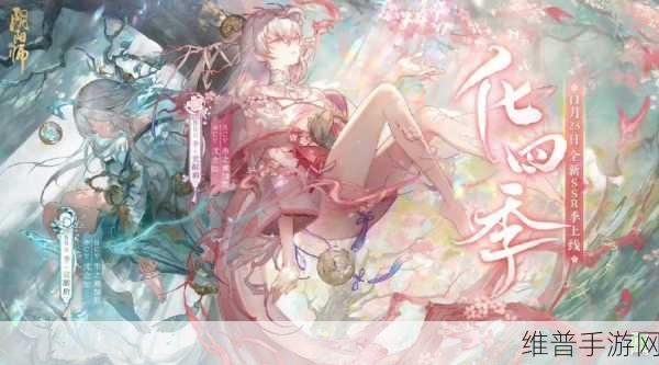 阴阳师羁绊同行全面攻略，解锁式神新形象，赢取丰厚奖励
