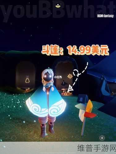 光遇海浪斗篷深度解析，入手价格与性价比一览