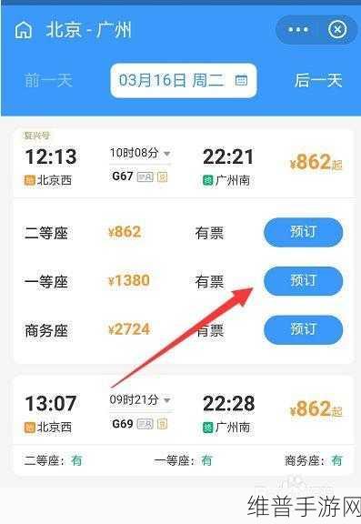 手游攻略秘籍，边玩游戏边出行，轻松掌握高铁时刻表查询技巧