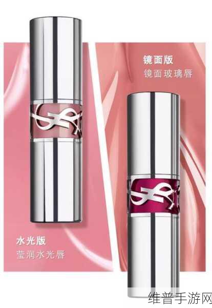 YSL口红新宠：1. YSL新款口红，点亮你的唇色魅力！