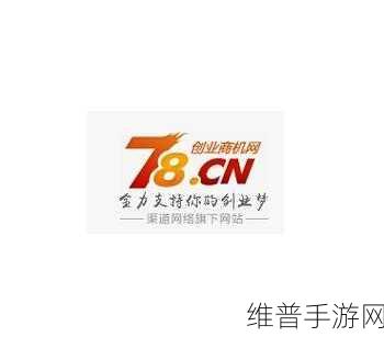 成品网源码78W78的优势:1. "成品网源码78W78:打造高效便捷的电商平台