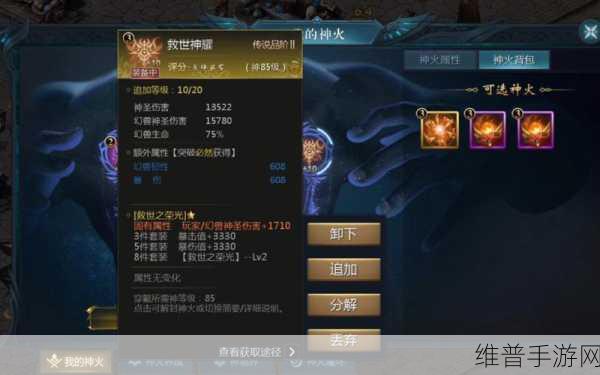 魔域手游神火洗炼攻略，如何洗出最佳属性