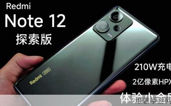 红米 Note12 探索版隐藏应用名称攻略大揭秘