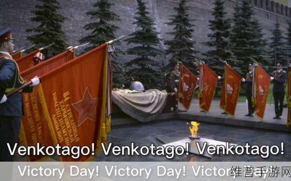 美国victoryday高清sort一：1. 美国胜利日：庆祝自由与团结的盛大时刻