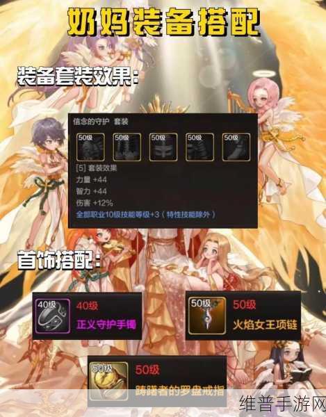 DNF手游攻略，奶妈左槽选择全解析，哪个提升最高？