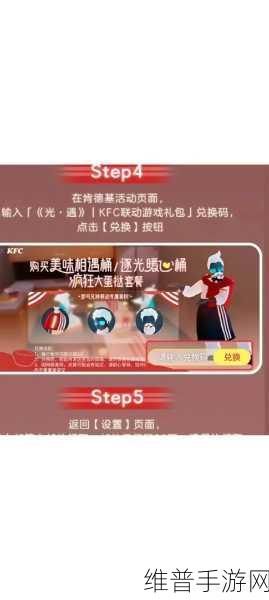 光遇肯德基联动兑换码获取全攻略 2024 版
