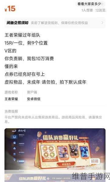 王者荣耀组队消费活动超值奖励全解析