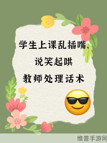 《我可以插嘴吗？》无渠道：1. 聆听与表达：如何在对话中找到平衡