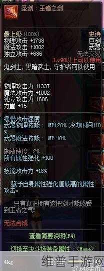 DNF手游攻略，圣剑王者之剑与荒谷巨剑的选择对比