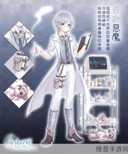 奇迹暖暖，征服恶魔医生的必胜秘籍