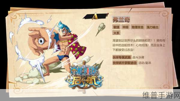 航海王热血航线，弗兰奇技能全解析，强度究竟几何？