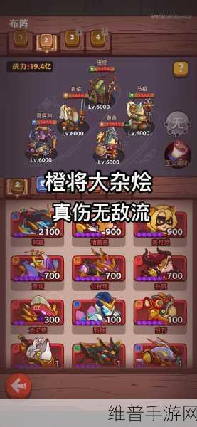咸鱼之王 6500 关称霸秘籍，无敌阵容全解析