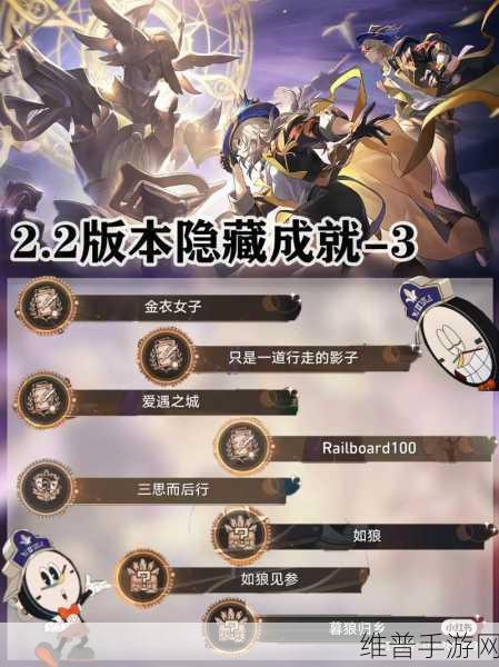 崩坏，星穹铁道 乱破专属隐藏成就全解析