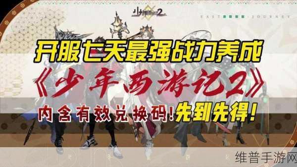 少年西游记新手必知，阵容搭配秘籍大公开