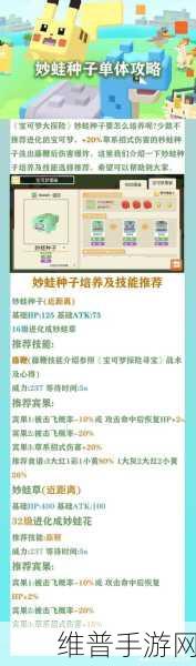 宝可梦大探险妙蛙种子阵容搭配全攻略