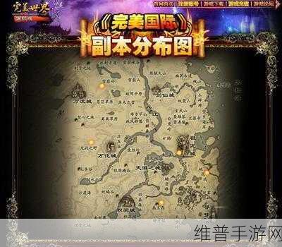 完美世界国际版，BOSS 坐标全攻略大揭秘