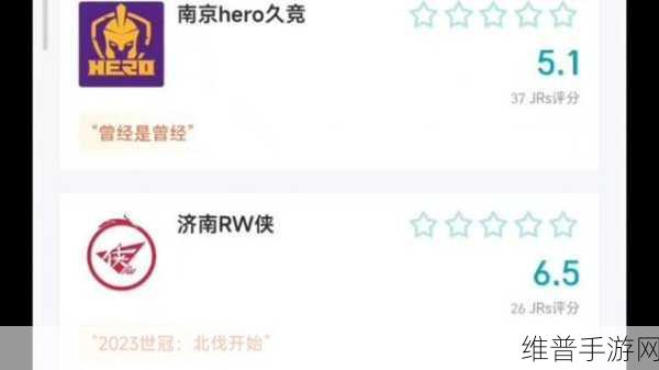 王者荣耀战队星级评定全解析