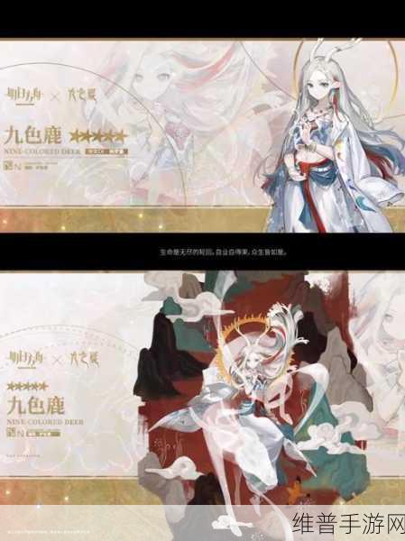 明日方舟携手九色鹿联动，经典与创新的完美碰撞