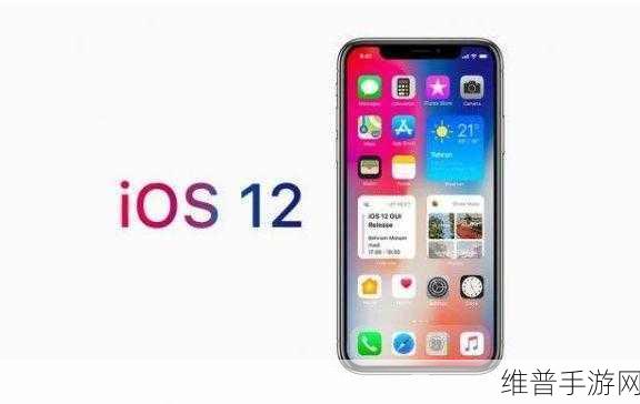 iOS12新功能详解，手游公司视角下的攻略与数据