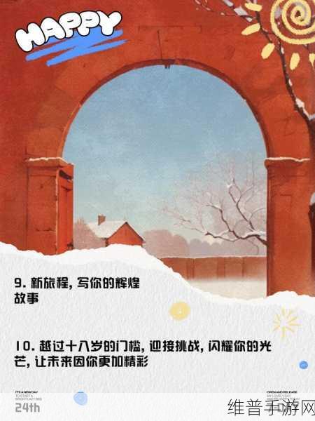 已满十八请点此处转入：1. 满十八岁后，你的人生新篇章开启了