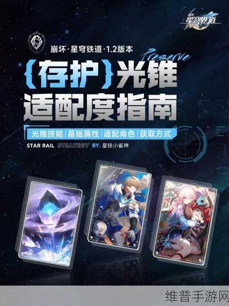 崩坏,星穹铁道嘉果光锥深度解析与攻略指南