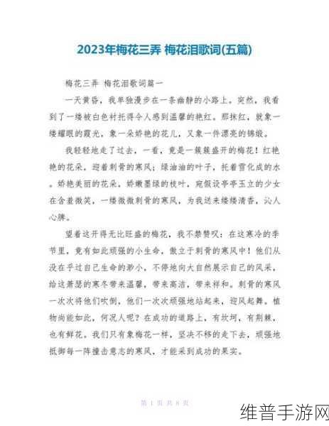 男女之间梅花三弄是啥意思：1. 理解梅花三弄：男女情感的深层寓意