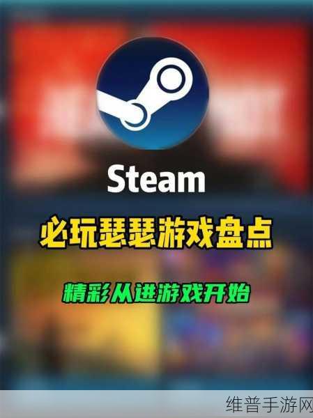 手机上的Steam下载全攻略,轻松畅享游戏世界