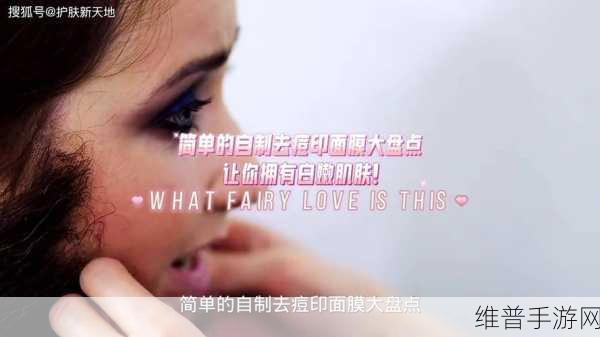 一面亲着一面膜胸口：1. ＂亲密接触：探索面膜与肌肤的奇妙关系