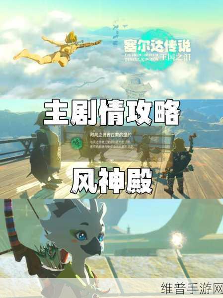 塞尔达传说王国之泪剧情深度解析，与前作紧密相连的奇幻冒险