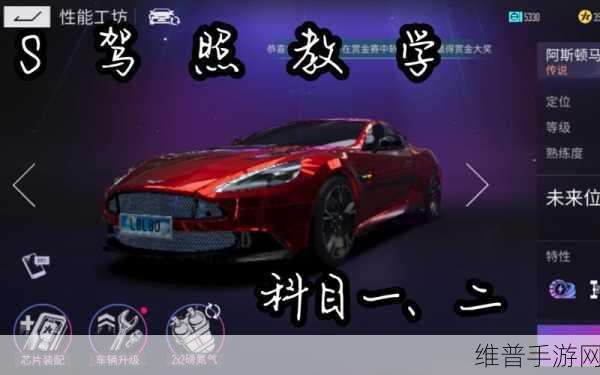 王牌竞速 S 级驾照考取全指南