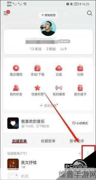 手游攻略，网易云音乐分享音乐给密友方法详解