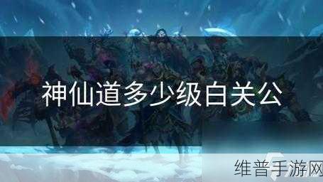 神仙道手游攻略，拜关公系统详解与经验祝福120%达成策略