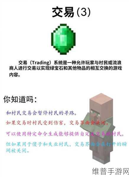 我的世界手游攻略，揭秘流浪商人的交易宝藏