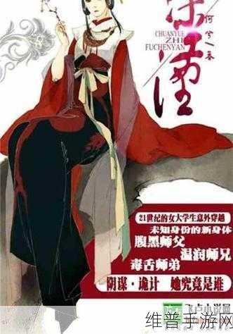 穿越到湮婸世界NPC的小说：1. 穿越湮婸：与NPC共谱传奇人生