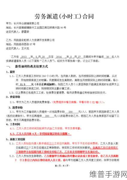 最强蜗牛劳务派遣合同升级秘籍全解析
