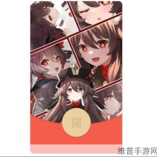 原神微信红包封面获取全攻略，解锁独特魅力