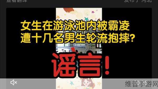 女生在泳池内被男生轮流抱摔热：1. ＂泳池边的青春游戏：男生轮流抱摔女孩