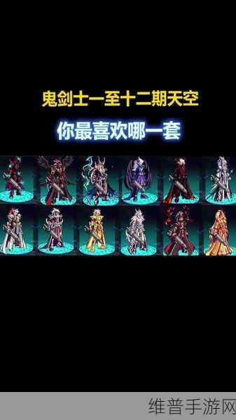 DNF天空套开启售卖，天8套售价4.5亿金币，值得入手吗？