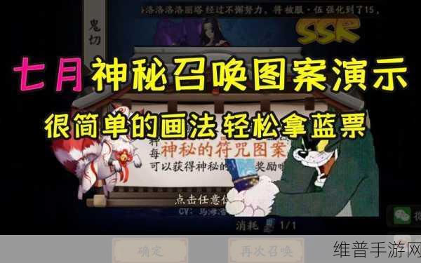 阴阳师6月神秘图案全攻略，解锁2020年6月的独特魅力