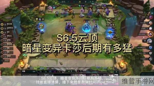 云顶之弈S6.5暗星变异卡莎深度玩法解析