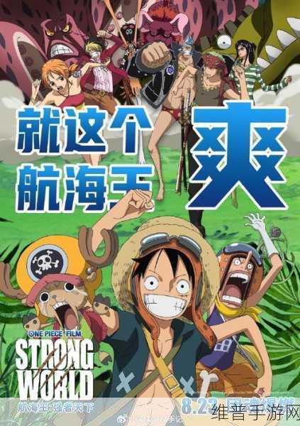 成都私人小影院品牌加盟海贼王:1. 成都私人小影院:海贼王主题加盟新体验