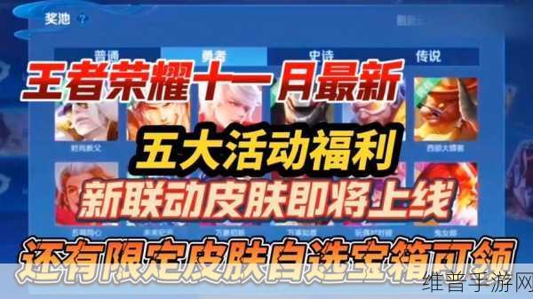 新赛季王者荣耀，免费皮肤大放送，不容错过的精彩福利