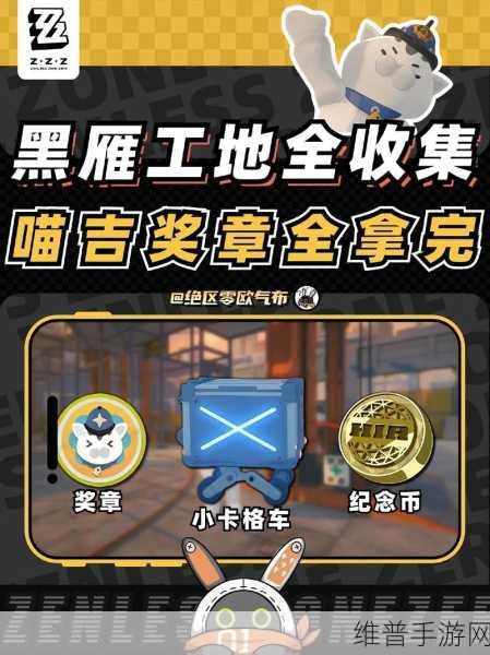 绝区零再建丽都奖章全收集指南