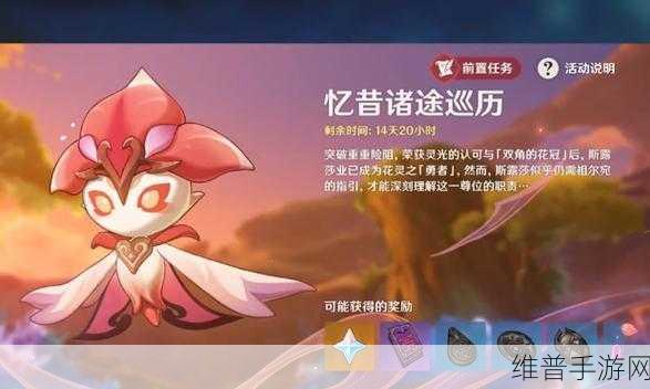 原神3.6版本花神斯露莎获取全攻略